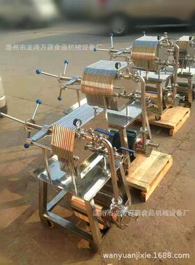 温州万源板框过滤器药液过滤器硅藻土过滤器不锈钢口服液过滤器