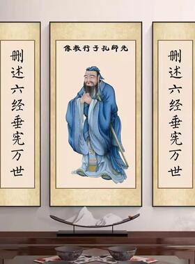 孔子画像挂画学校中堂教室国学客厅书房农村堂屋壁画孔夫子装饰画