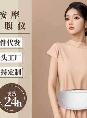可定制揉腹仪腹部按摩仪腹部按摩红外线揉腹按摩仪甩脂仪