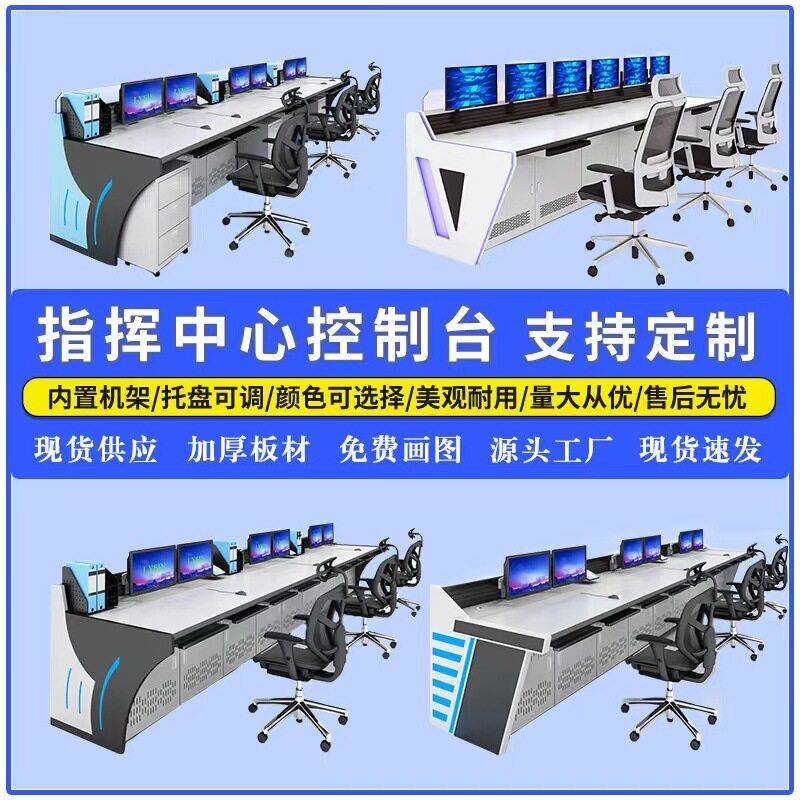 Security monitoring console Central control console Dispatching console Multifunctional console Monitoring console