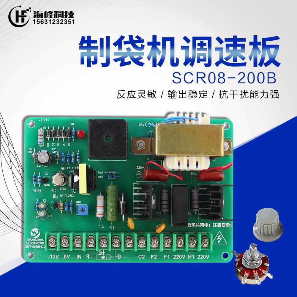 SCR-08直流电机调速板直流电机调速器制袋机位移送料线路板-图2