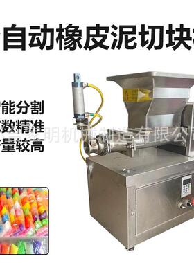 全自动橡皮泥太空泥切块机商用水晶泥雪花泥分段机一次成型