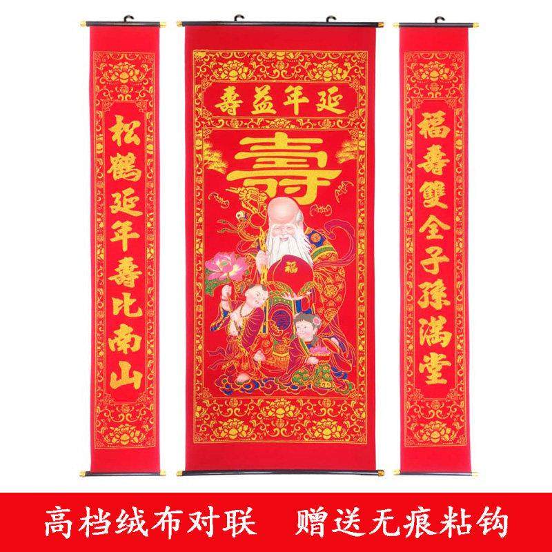 祝寿对联大寿字老人过生日高档绒布挂饰客厅背景墙堂屋挂画卷轴,淘宝优惠券,粉丝福利购,淘宝优惠卷