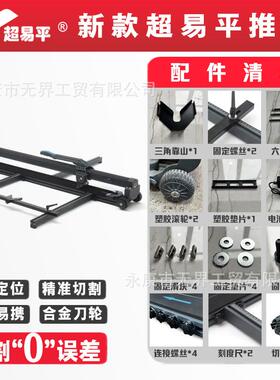 超易平新型地推推刀岩板瓷砖切割机推拉划线工具瓦工专用神器