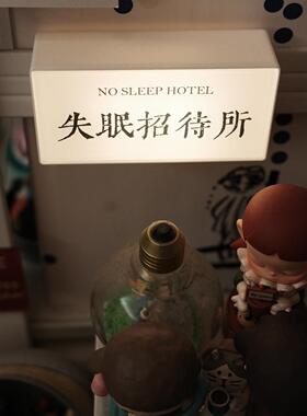 失眠招待所桌桌面氛围装饰灯ZHX书小摆件众创意件摆发光冰箱贴灯