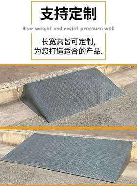 高重钢铁防斜坡板台阶承F97M77MM垫门槛定制滑铁架子汽车货车辅助