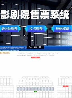 电影院刷卡自助机取票身份证出票闸机检票扫码吉林剧场
