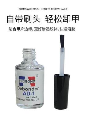 解胶剂卸甲拆卸甲片贴片溶解液饰品胶水卸钻假指甲溶胶剂美甲专用