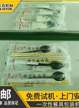 全自动枕式包装机塑封机饭店外卖筷子勺子分装机多功能封口塑封机
