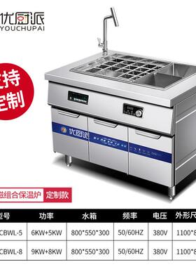 保温菜台商用电热保温炉恒温电磁煮面炉麻辣烫关东煮保温台快餐厅