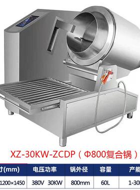 智能电磁炒菜机全自动炒料机饭店食堂家常菜商用快速翻炒设备
