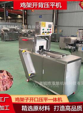 全自动鸡架子拍平机器链条输送式劈半设备鸡架开背压平一体机