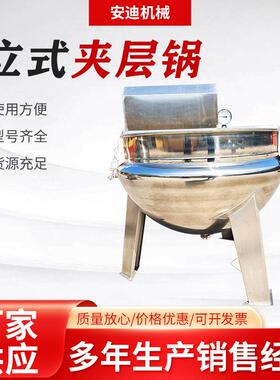 商用卤煮锅蒸汽加热夹层锅辣椒酱猪肉酱果酱熬制锅工业化糖熬汤锅