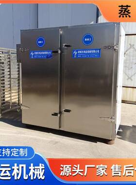 米糕控温蒸房保温式玉米蒸箱厨房食堂餐厅中药材推车式蒸箱