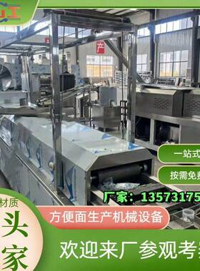 电力型非油炸方便面机械 担担面小面面条机 火鸡面青稞面生产线
