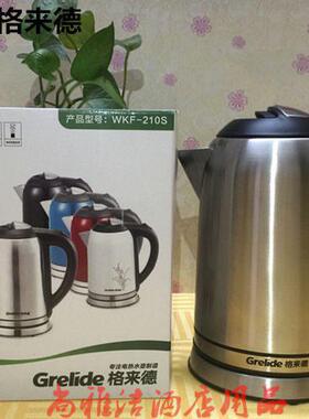 Grelide/格来德 WKF-210S电热水壶1升食品级不锈钢七天汉庭如家款