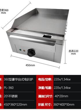 多功能商用扒炉机摊铁板烧鱿鱼烤冷摆面台169式电扒炉手抓器饼机