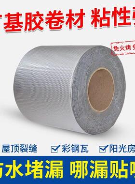 屋顶防水补漏材料房顶防漏丁基卷材裂缝漏水胶带堵漏贴纸胶布
