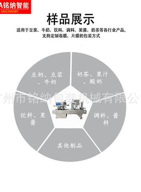 铭纳机械厂定制豆浆奶茶酱一出四封杯全自动灌装机自动灌装封杯机