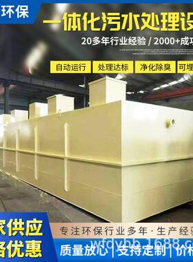 全自动一体化污水处理设备 地埋智584能处理式备生活污 水设处理
