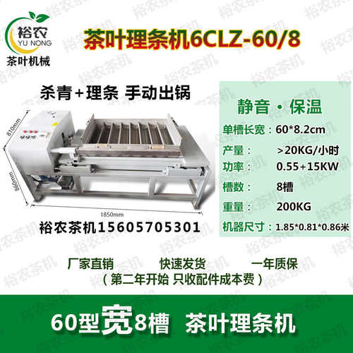 君来不锈钢  茶叶理条机  无级变速自动出料大型连续理条机 - 图0