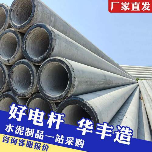厂家水泥电线杆12米电力通信水泥电杆高压直埋电线杆锥形电线杆 - 图0