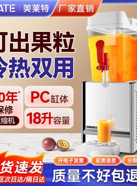 美莱特冷饮机商用双温豆浆奶茶机器自助冰镇酸梅汤果汁制冷饮料机