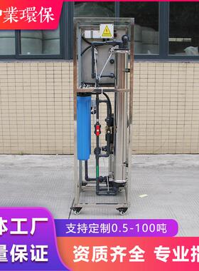 大型R0反渗透设备全自动工业水处理机超纯净水器直饮水机制水设备