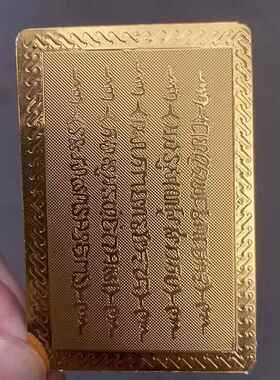 扎基拉姆金箔多款式八条经文五条经文6*4随身携带可放手机