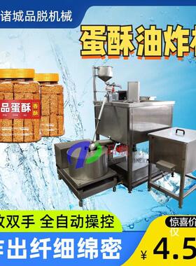 一品蛋酥油炸机鸡蛋酥成套油炸设备鸡蛋液油炸加工机器