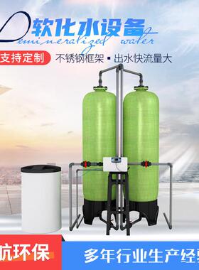 软化水设备反渗透净水设备工业软水机专用全自动锅炉用软化水设备