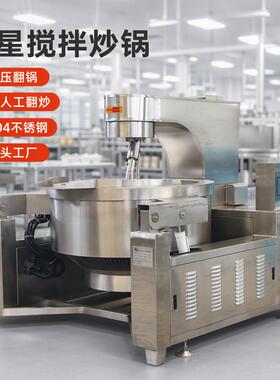 茂新带滤水篦子行星炒锅 全自动商用酱料炒制设备 自动过滤汤汁