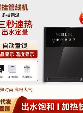 新款壁挂管线机即热小型家用速热饮水机多档调温喝水器UV杀菌