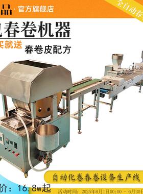 食品级全自动包春卷机价格每小时1000-2500个素材春卷流水线