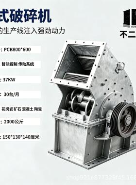 锤式破碎机建筑垃圾石头粉碎机石灰石煤矸石粉碎设备