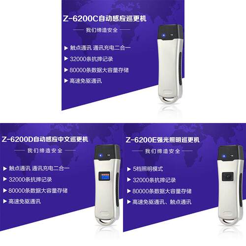 中研巡更棒巡更机Z6200CDE防爆Z6600指纹Z6500DFX拍照Z6800/Z3000 - 图0