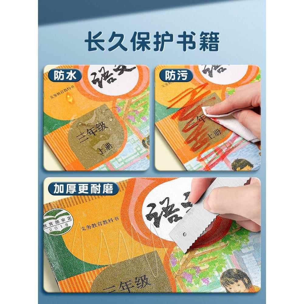 晨光书皮自粘透明磨砂包书皮贴纸小学生一年级书皮纸包书膜书壳书衣16K四三二年初中生上册课本a4书套保护套