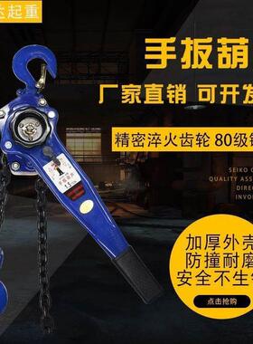 手扳葫芦/手摇吊葫芦0.75t/1t/1.5t/2t/3t吨手板拉紧线器起重手动
