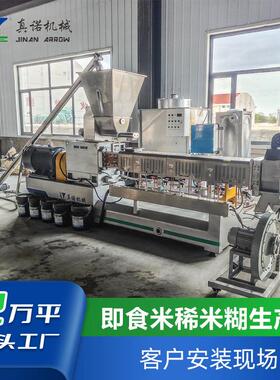 真诺双螺杆挤压设备制营养均衡黑豆营养粉SLT70H自动化生产线