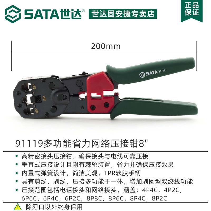 1.91109STAA工具网络接头钳多网功能压线水晶头线钳9110991119 - 图2
