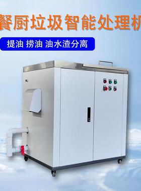 餐厨垃圾处理设备厂家小型厨余垃圾粉碎处理机食堂垃圾处理设备