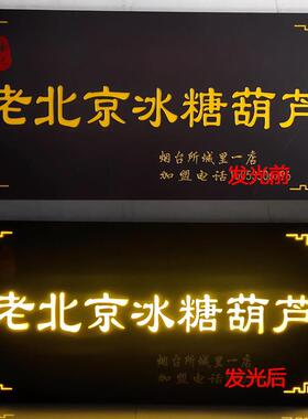 实木发光牌古匾定做门头店店铺仿板餐ZGA饮木招牌刻字火锅发光字