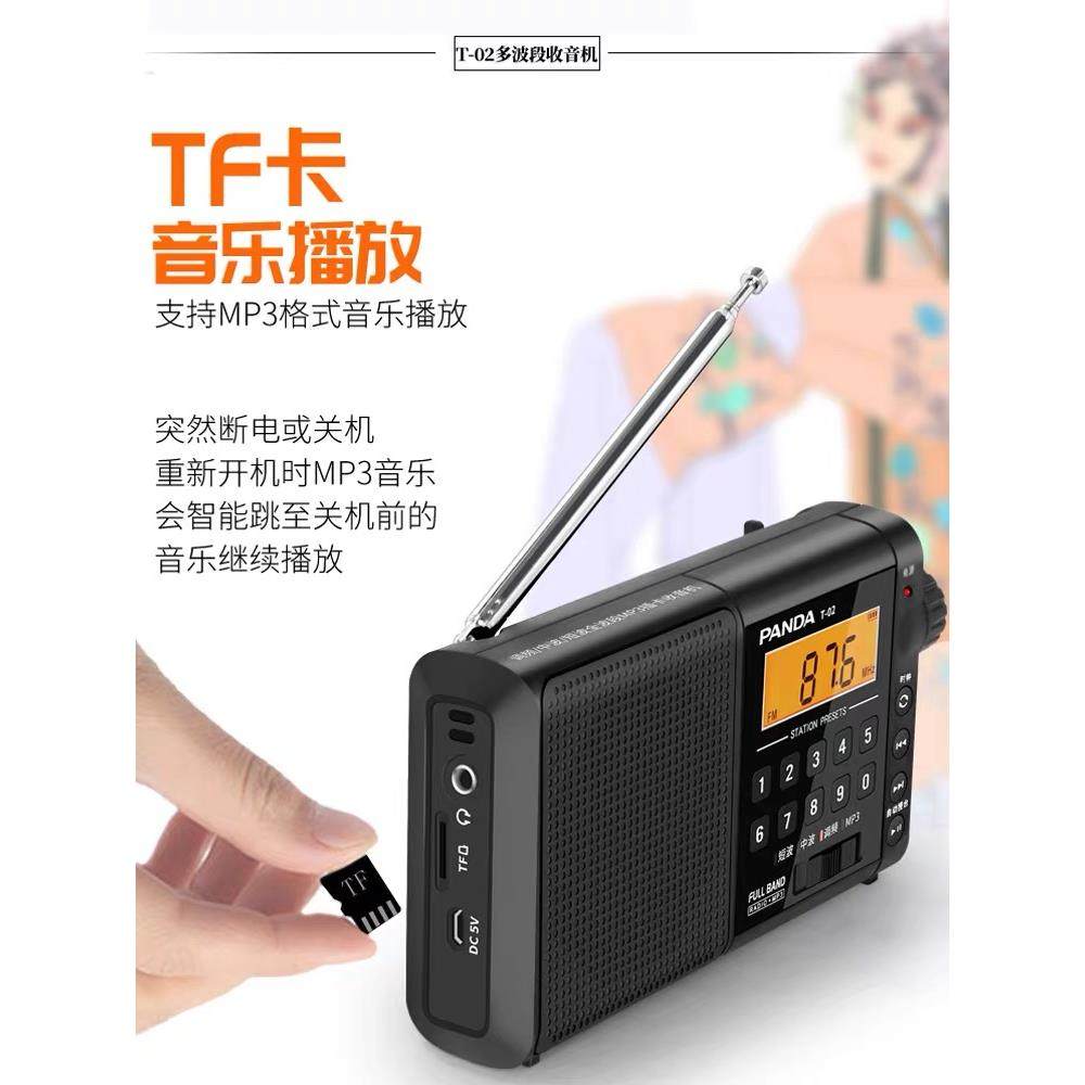 PANDA/熊猫 T-02收音机全波段充电插卡音箱便携式老人半导体广播,淘宝优惠券,粉丝福利购,淘宝优惠卷