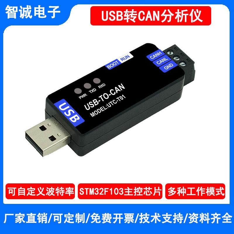 USB转CAN模块can分析仪USB转PCAN配接器USBCAN总线 线分析仪调试 - 图0