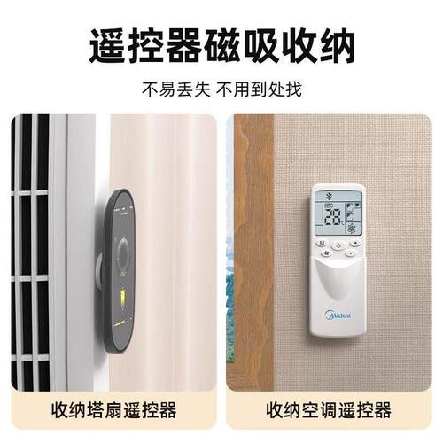 遥控器磁吸贴电视空调遥控器墙上收纳免打孔壁挂强力磁吸挂钩整理 - 图0