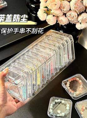 收纳盒手串亚克力手链专用放手饰品珠防氧化镯展示首饰盒1020d