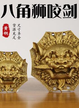 黄铜狮咬剑挂件狮子头八卦镜虎头牌兽头摆件八角狮头