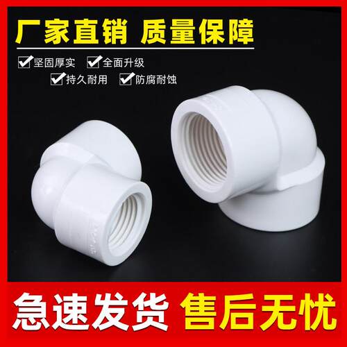 PVC90弯头双内牙带螺纹内丝直角弯头白色塑料给水配件6分20 25 32 - 图2