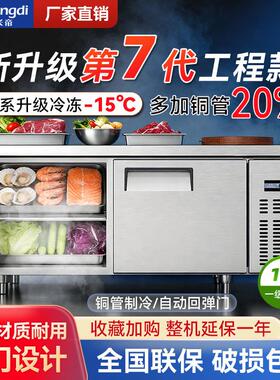 【老牌国货】平冷柜冷藏工作台冷冻柜保鲜案板式厨房冰柜操作台