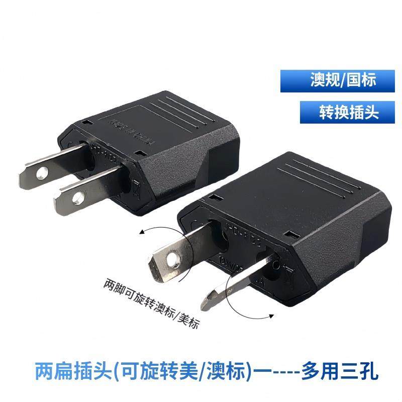 可旋转八字脚直二扁脚两用转换器 澳标转换插头澳大利亚旅游插头,淘宝优惠券,粉丝福利购,淘宝优惠卷